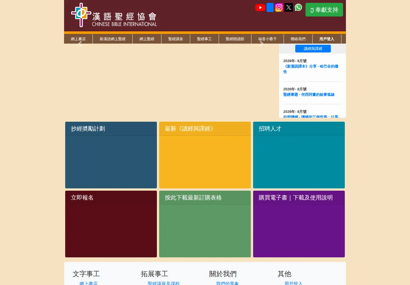 Captured homepage of chinesebible.org.hk in the current scan
