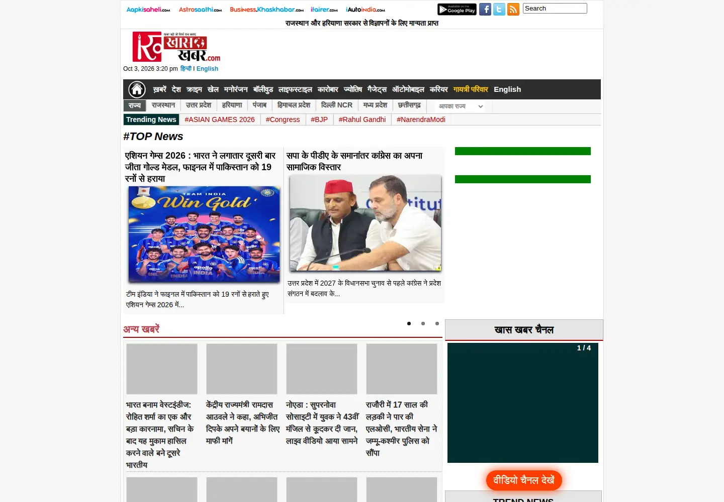 Screenshot of khaskhabar.com
