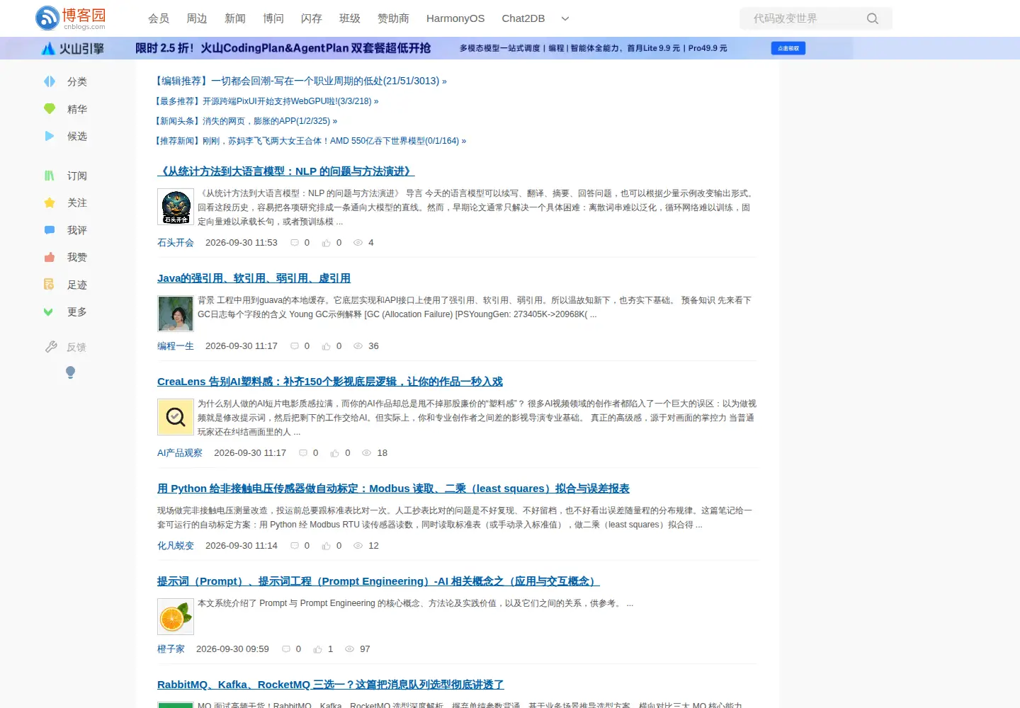 Screenshot of cnblogs.com