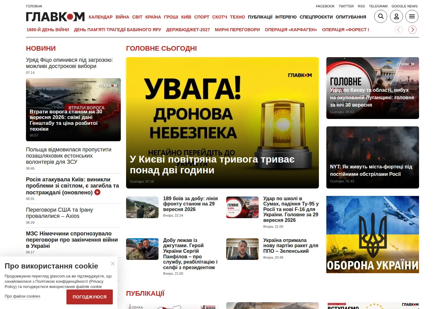 Screenshot of glavcom.ua
