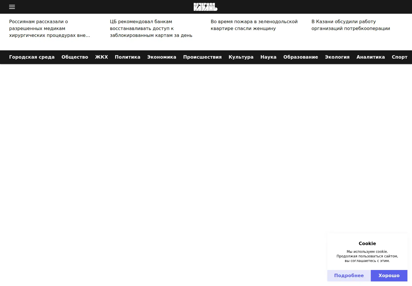 Screenshot of evening-kazan.ru