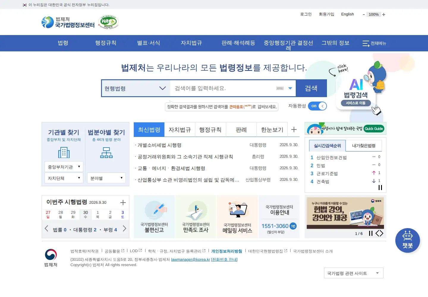 Screenshot of law.go.kr