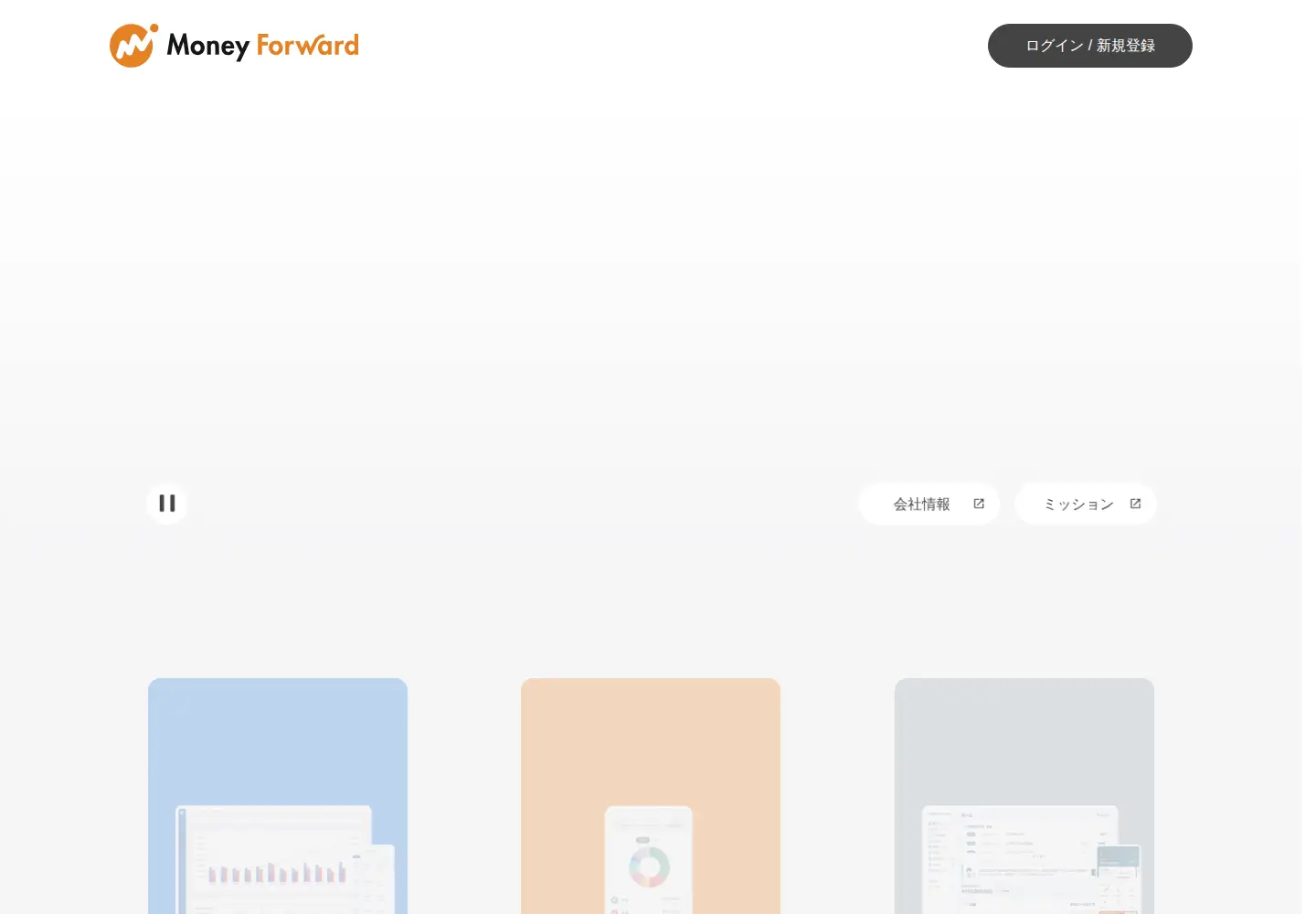 Screenshot of moneyforward.com