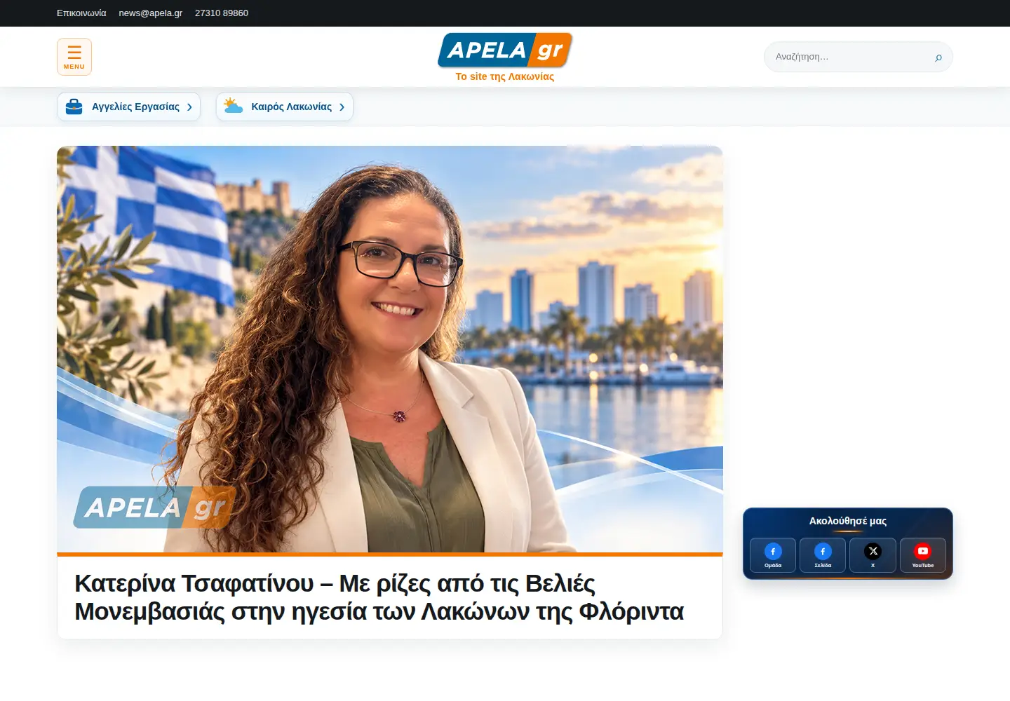 Screenshot of apela.gr