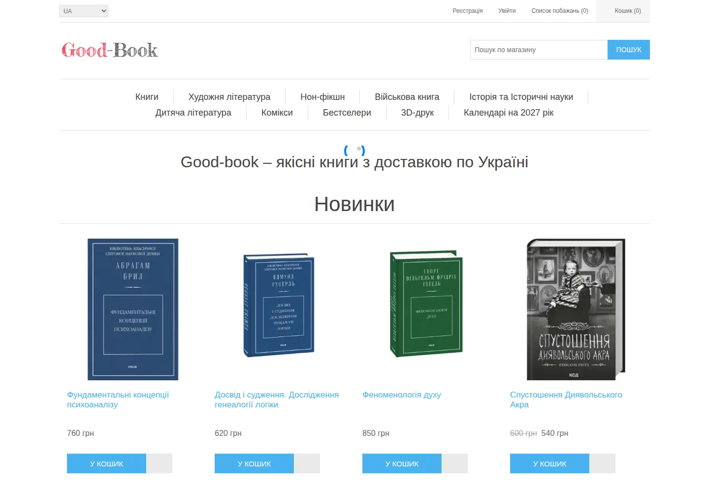 Captured homepage of good-book.com.ua in the current scan