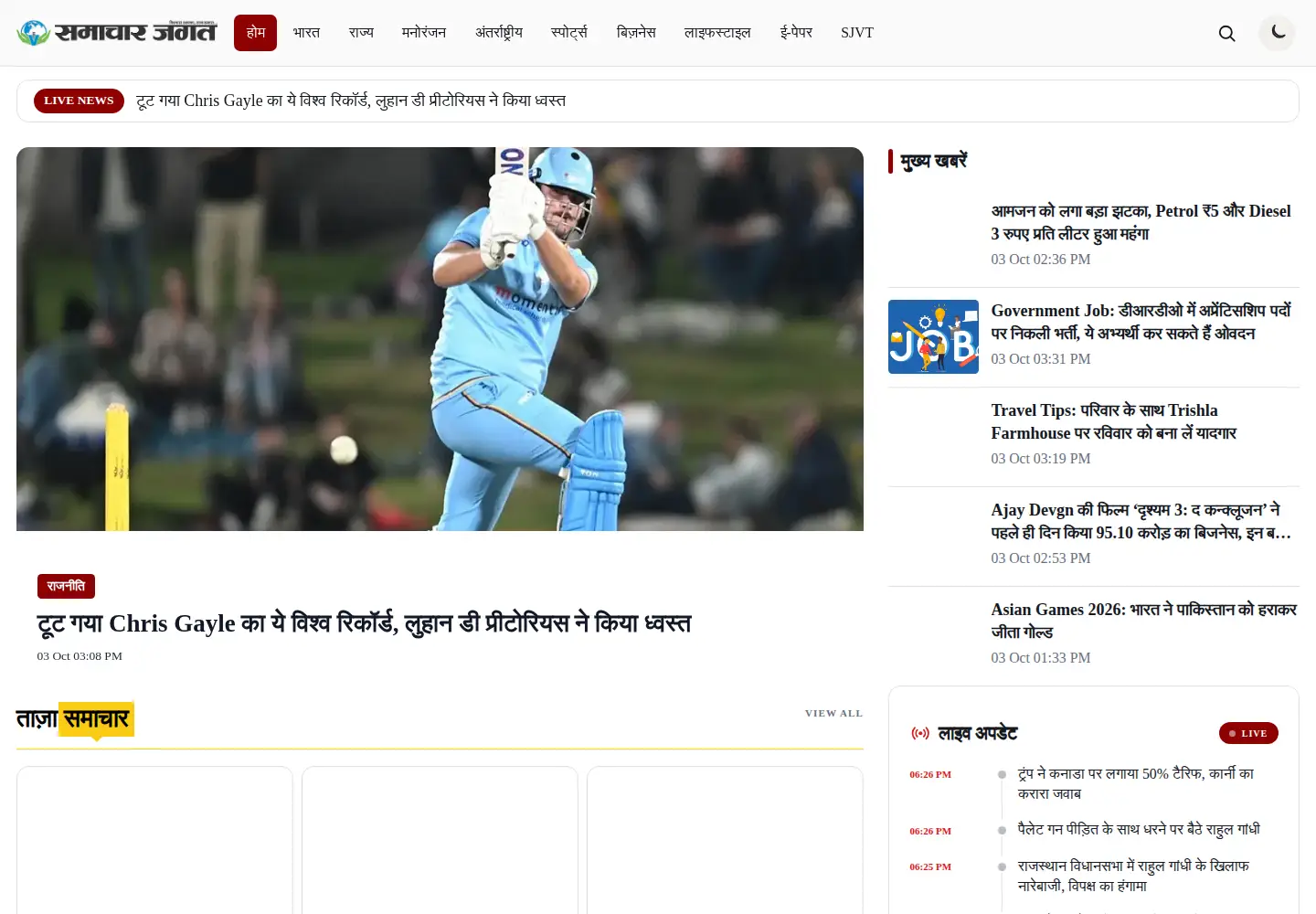 Screenshot of samacharjagat.com