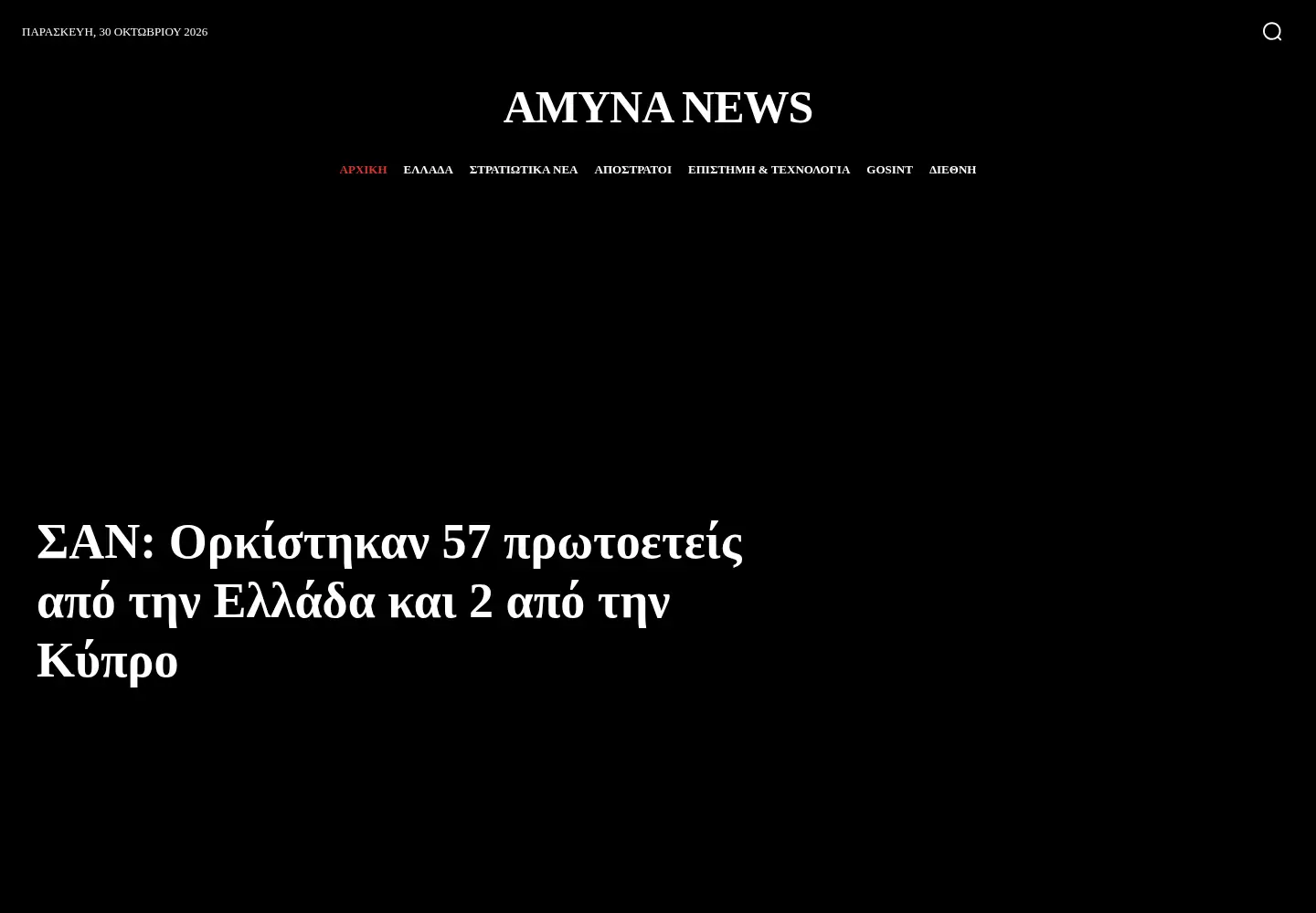 Captured homepage of amyna.news in the current scan