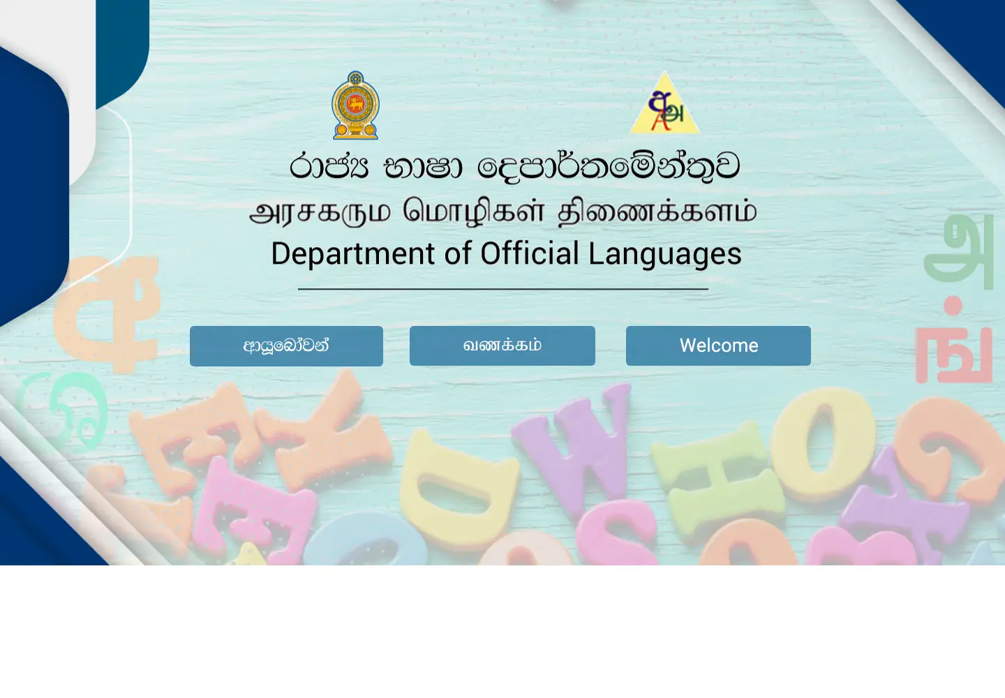 Captured homepage of languagesdept.gov.lk in the current scan