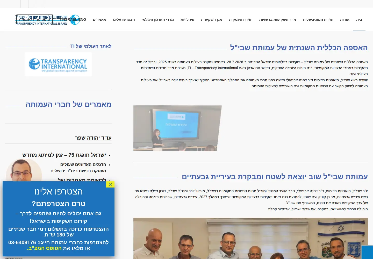 Captured homepage of ti-israel.org in the current scan