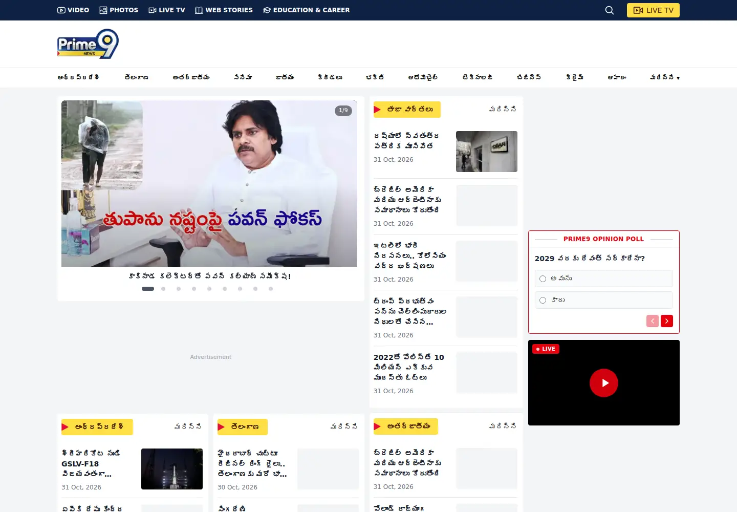 Captured homepage of prime9news.com in the current scan
