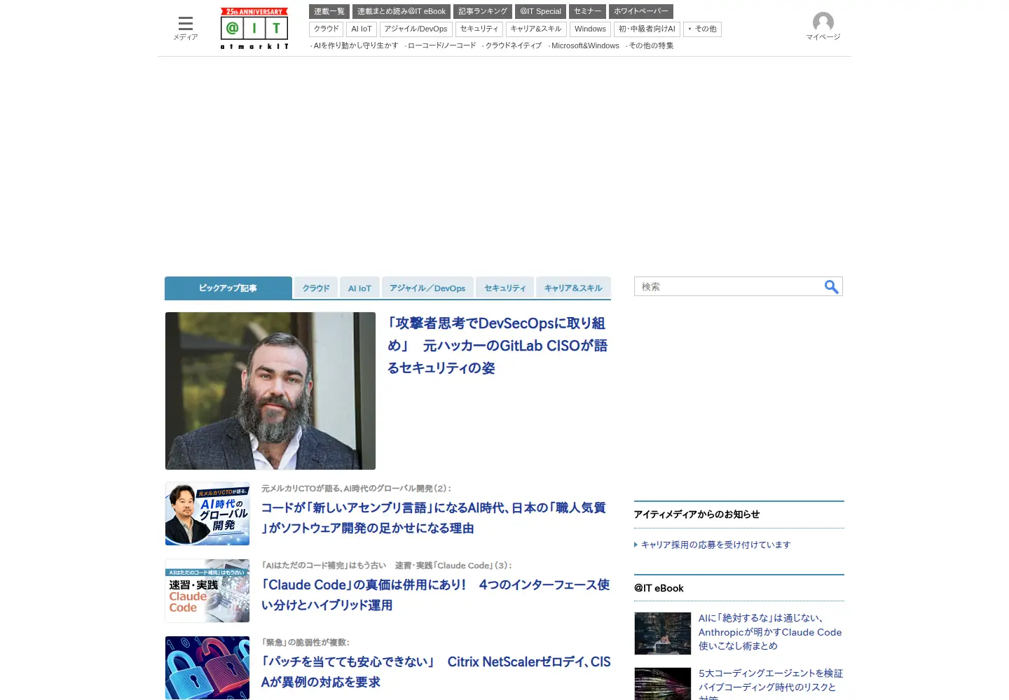 Screenshot of atmarkit.co.jp