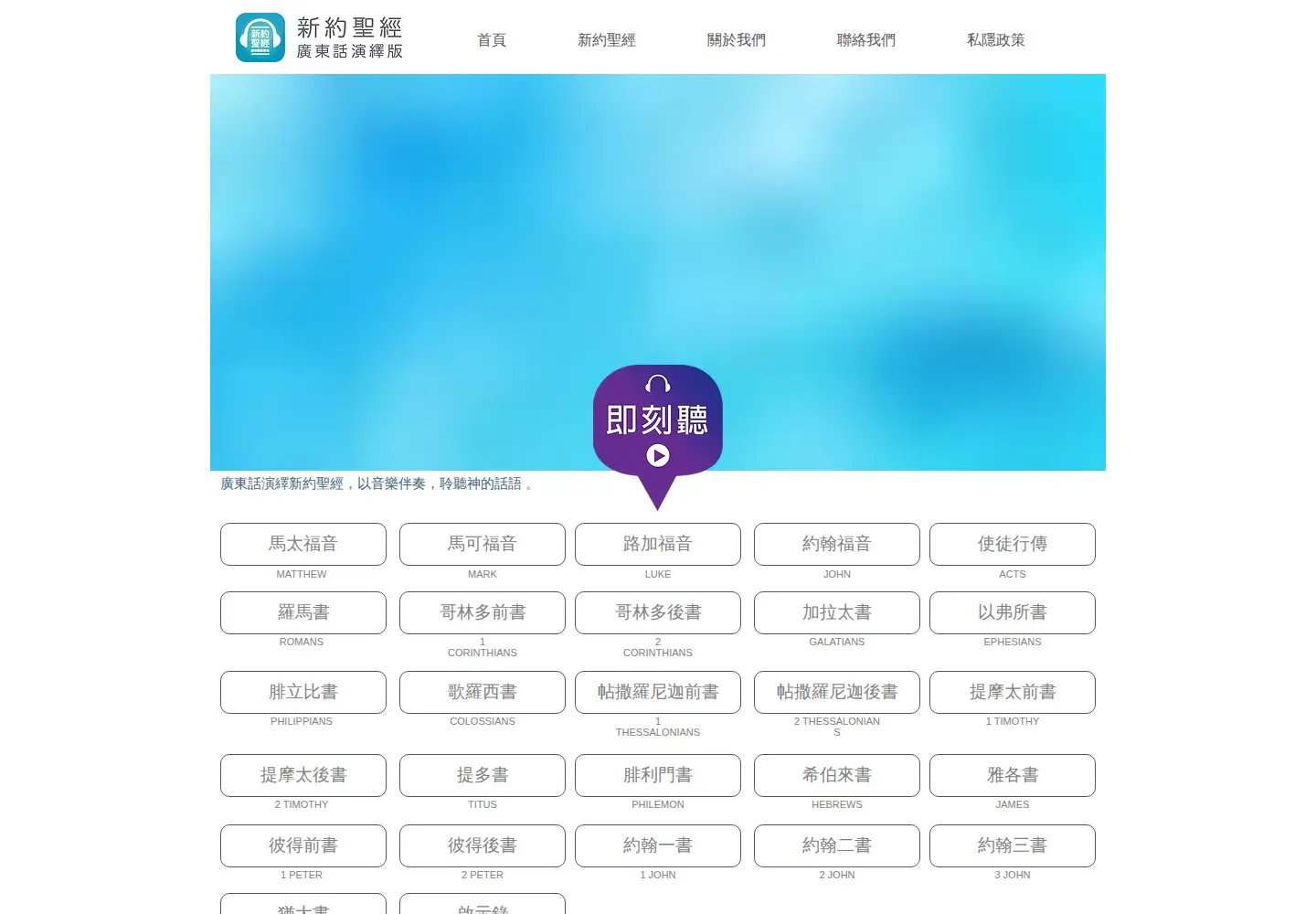 Screenshot of hkbible.org