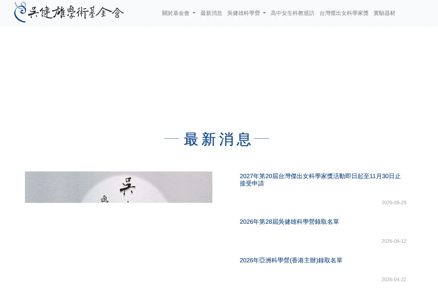 Screenshot of wcs.org.tw