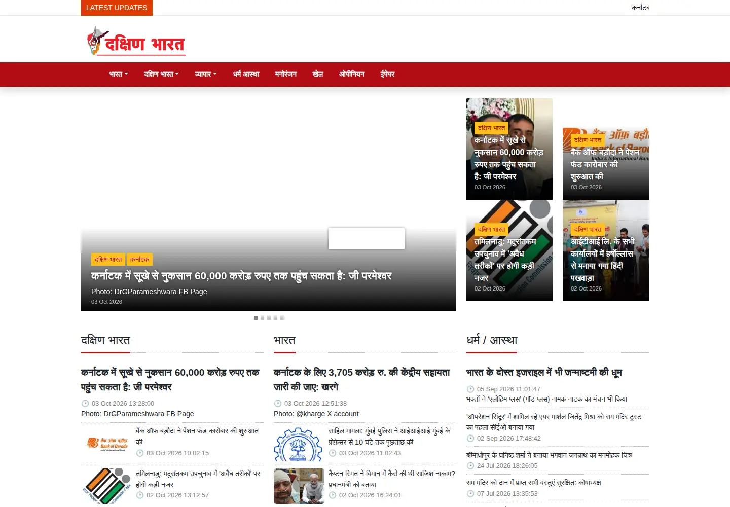 Screenshot of dakshinbharat.com