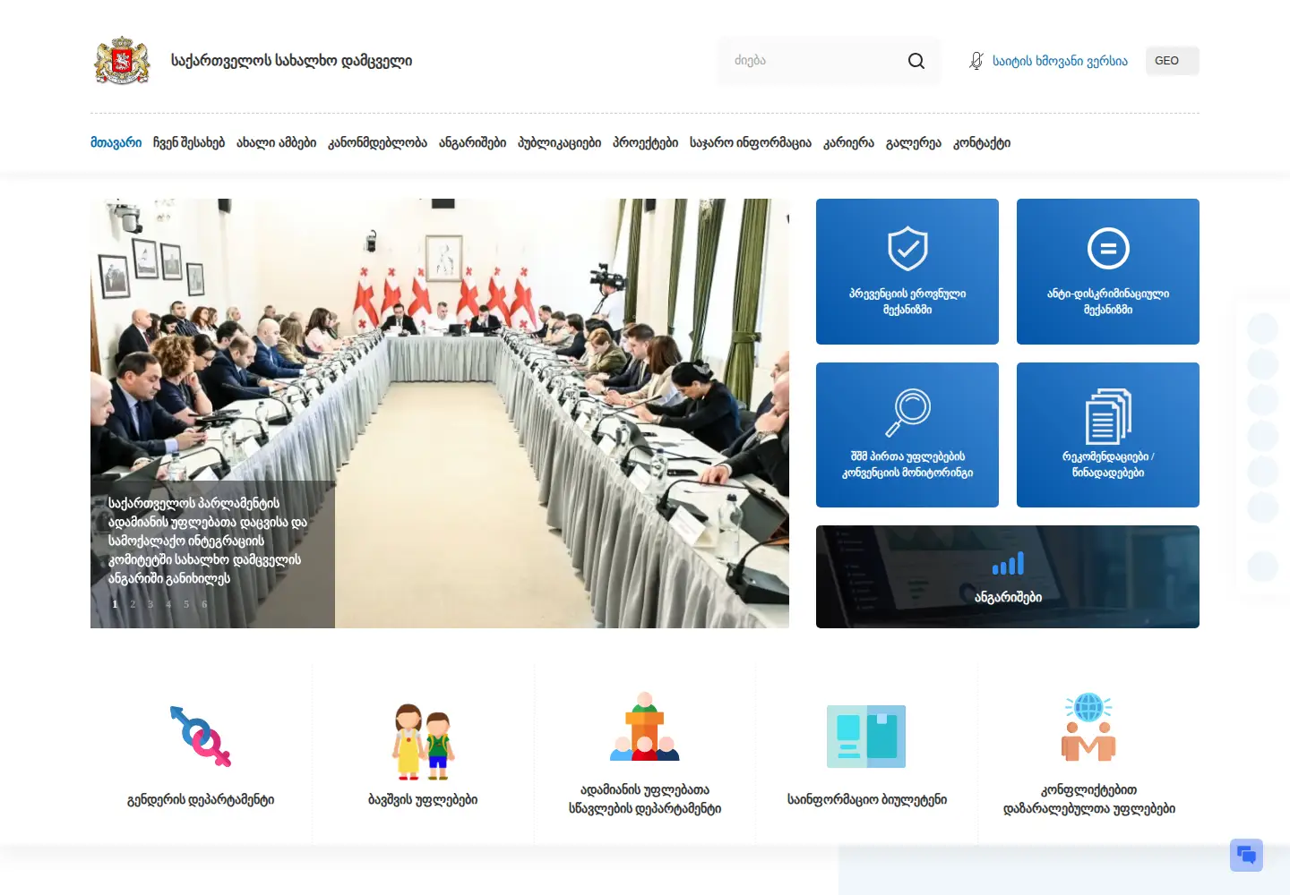 Screenshot of ombudsman.ge