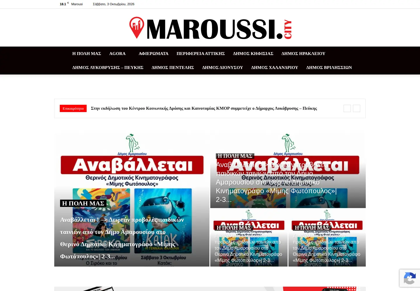 Screenshot of maroussi.city