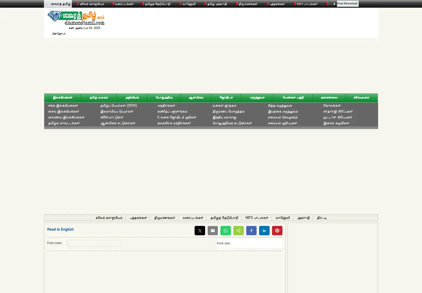 Screenshot of diamondtamil.com