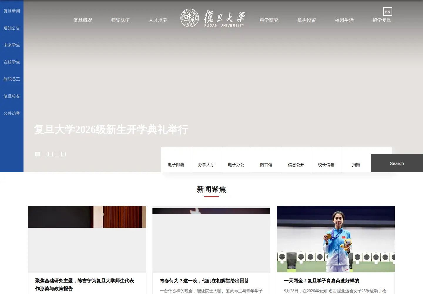 Screenshot of fudan.edu.cn