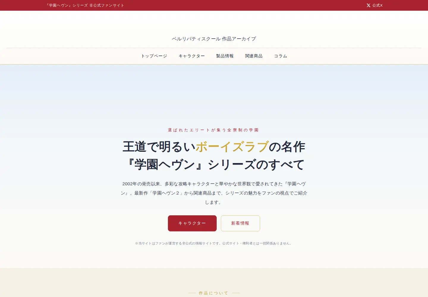 Screenshot of gakuenheaven.jp