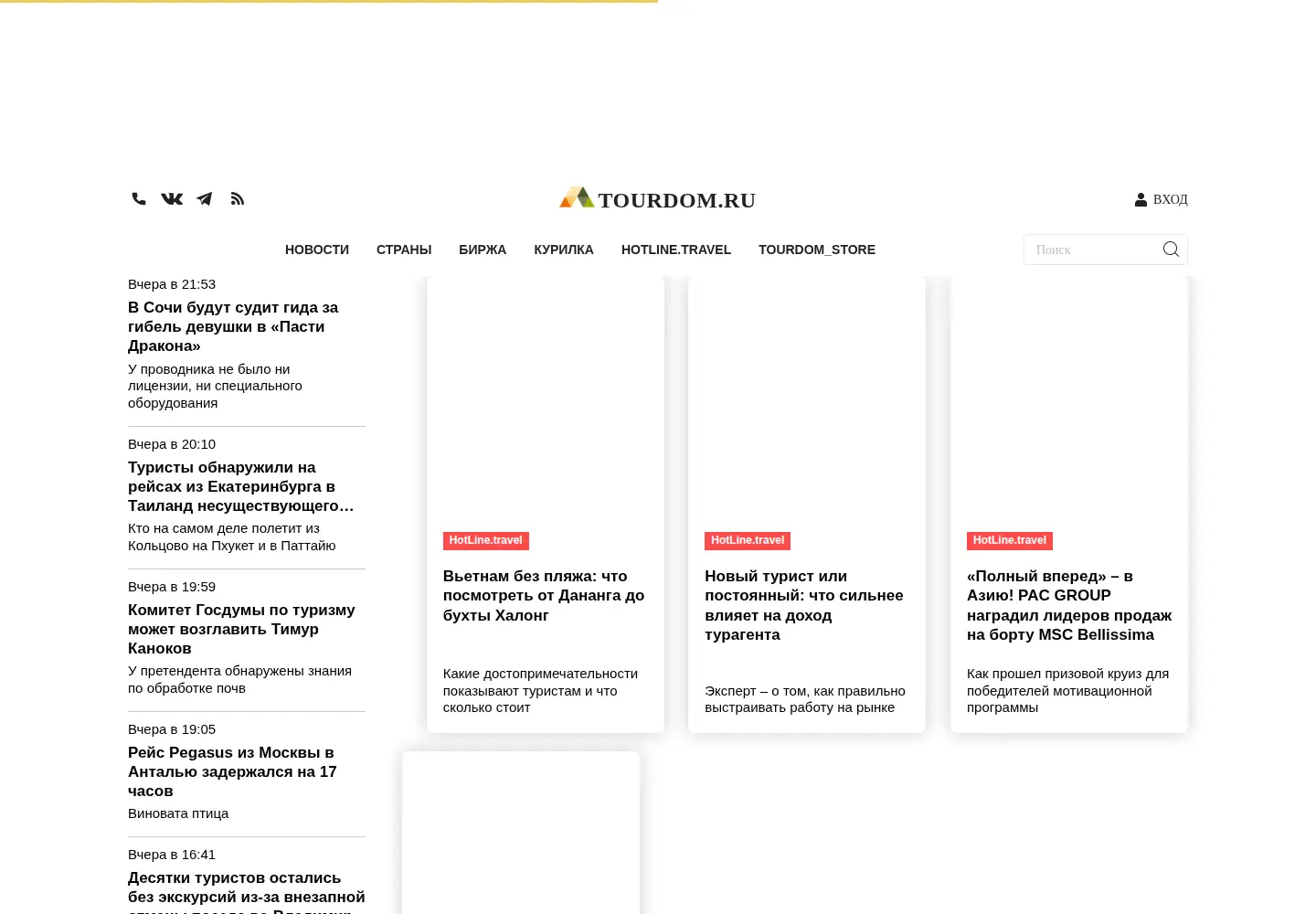Screenshot of tourdom.ru