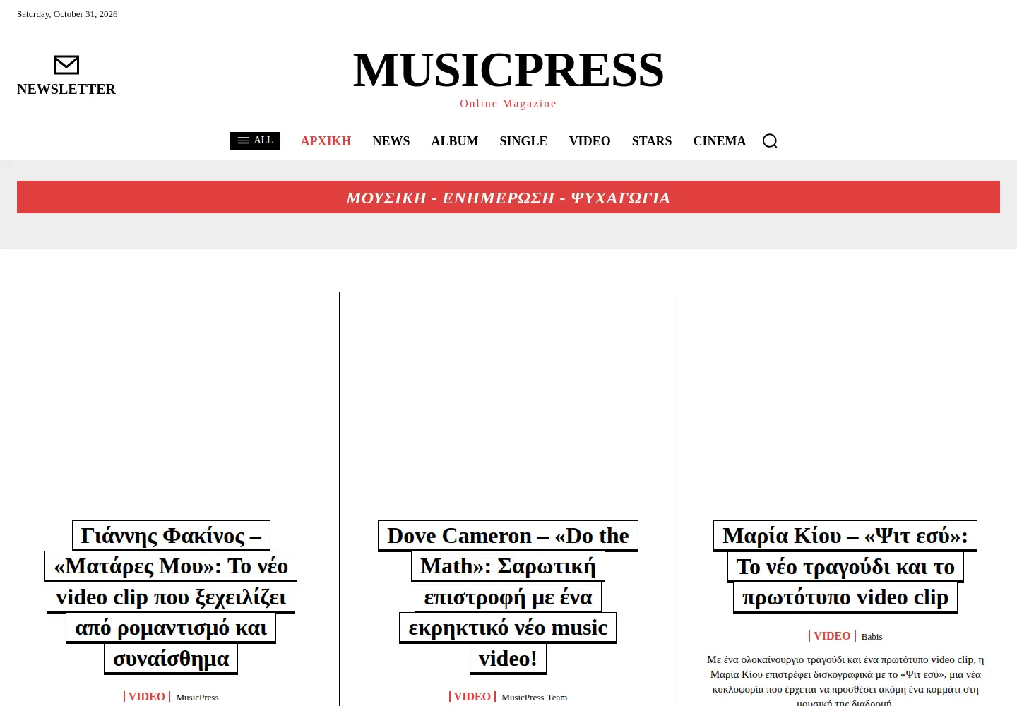 Screenshot of musicpress.gr