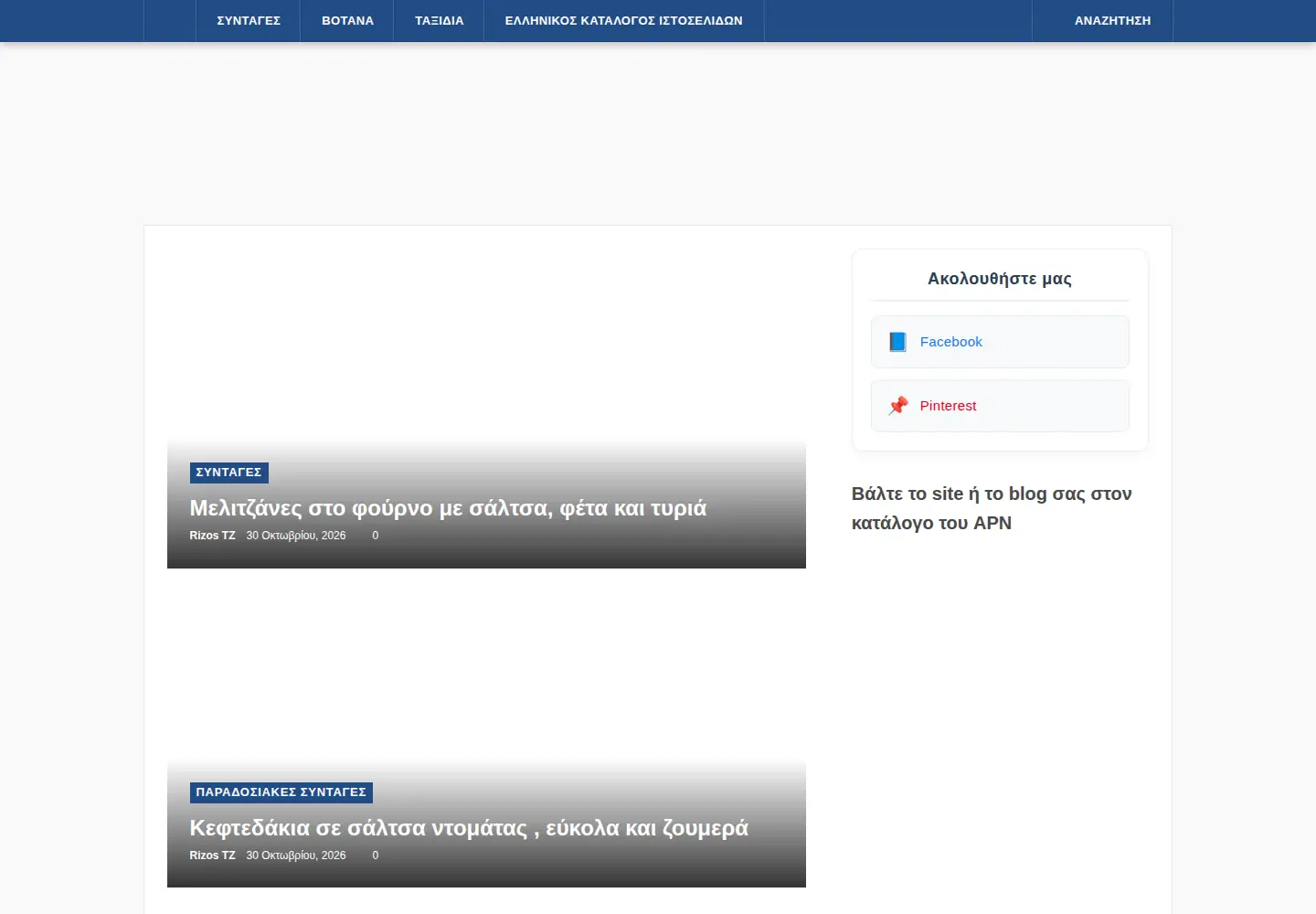 Screenshot of athensphotonews.gr