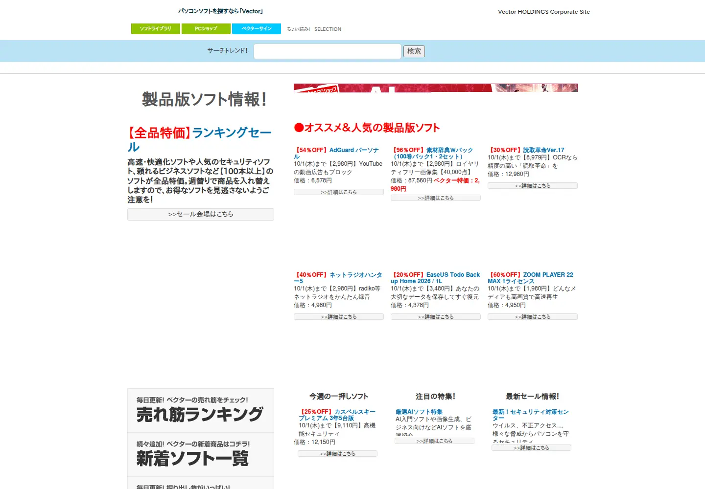 Screenshot of vector.co.jp
