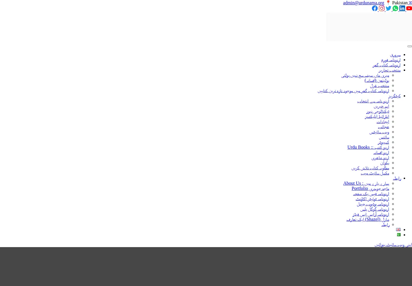 Screenshot of urdunama.org
