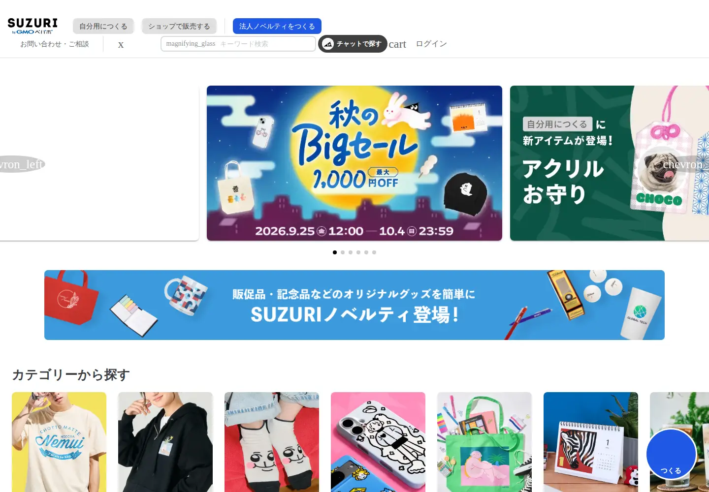 Screenshot of suzuri.jp