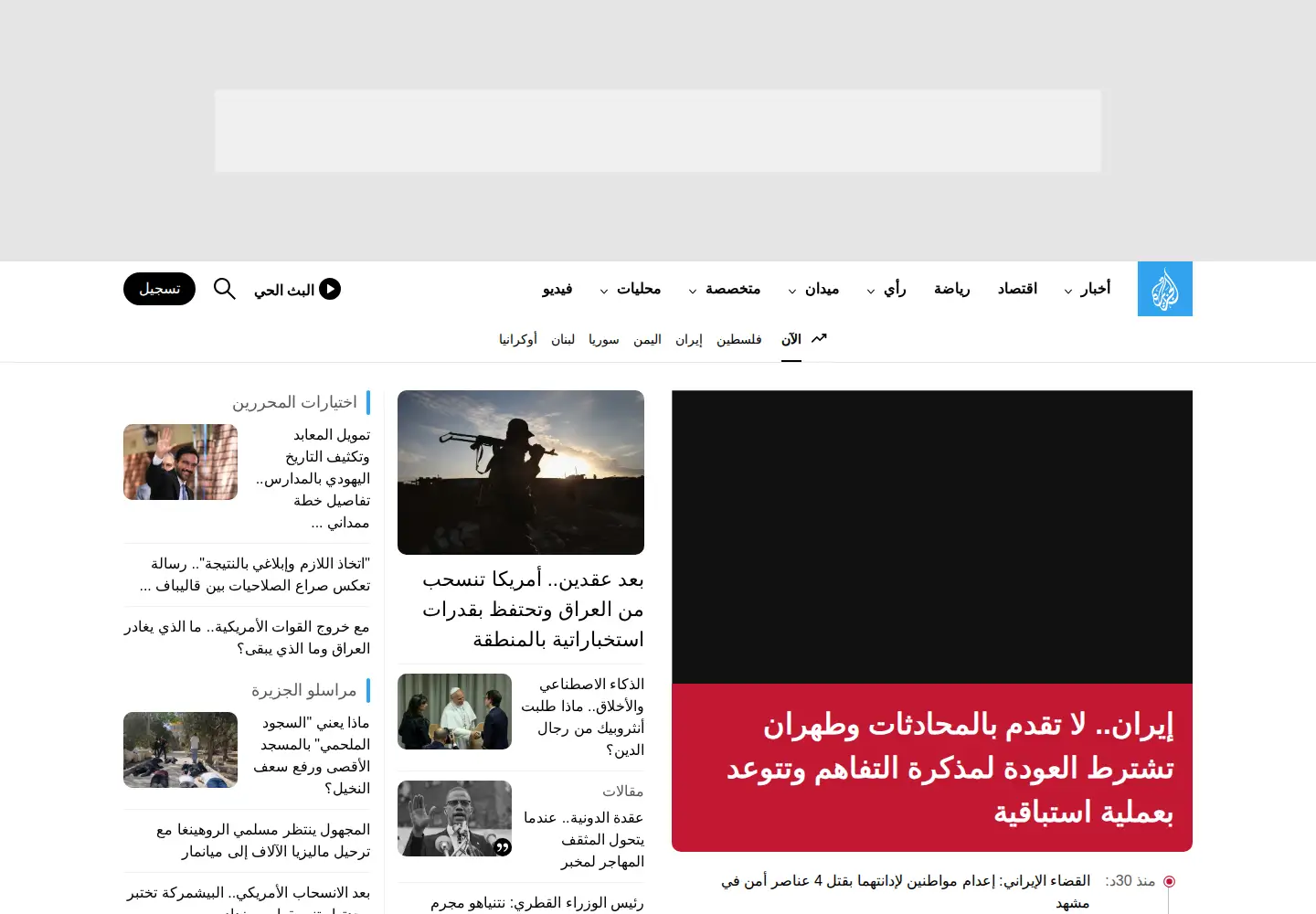 Screenshot of aljazeera.net