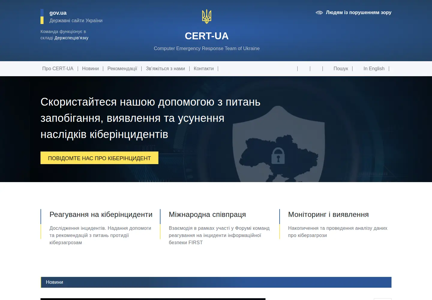 Screenshot of cert.gov.ua
