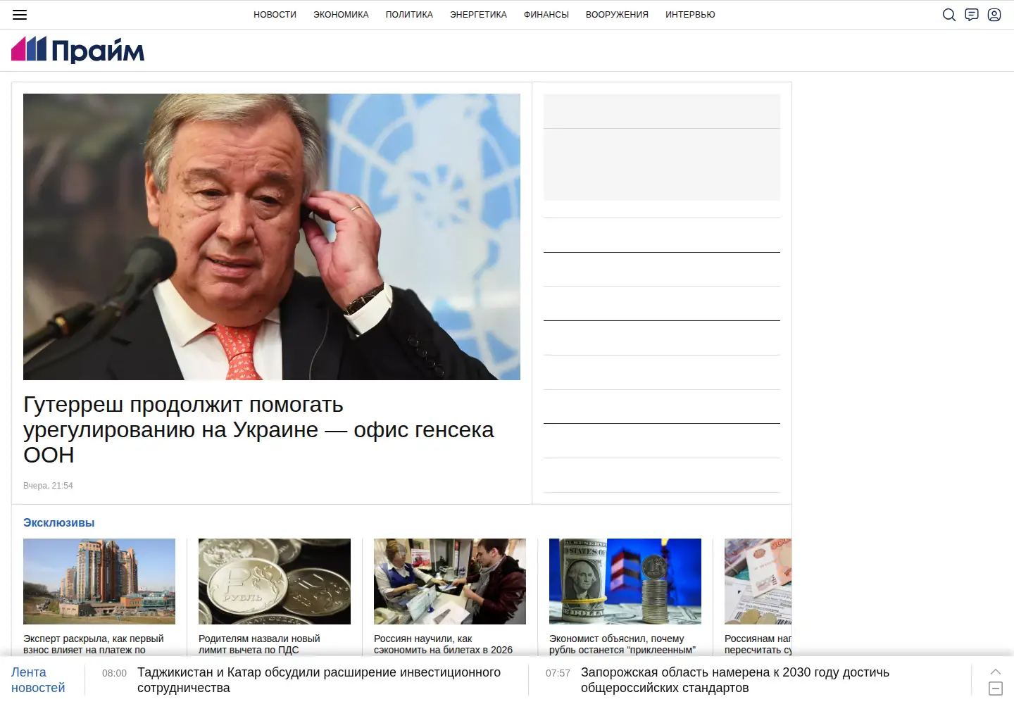 Screenshot of 1prime.ru