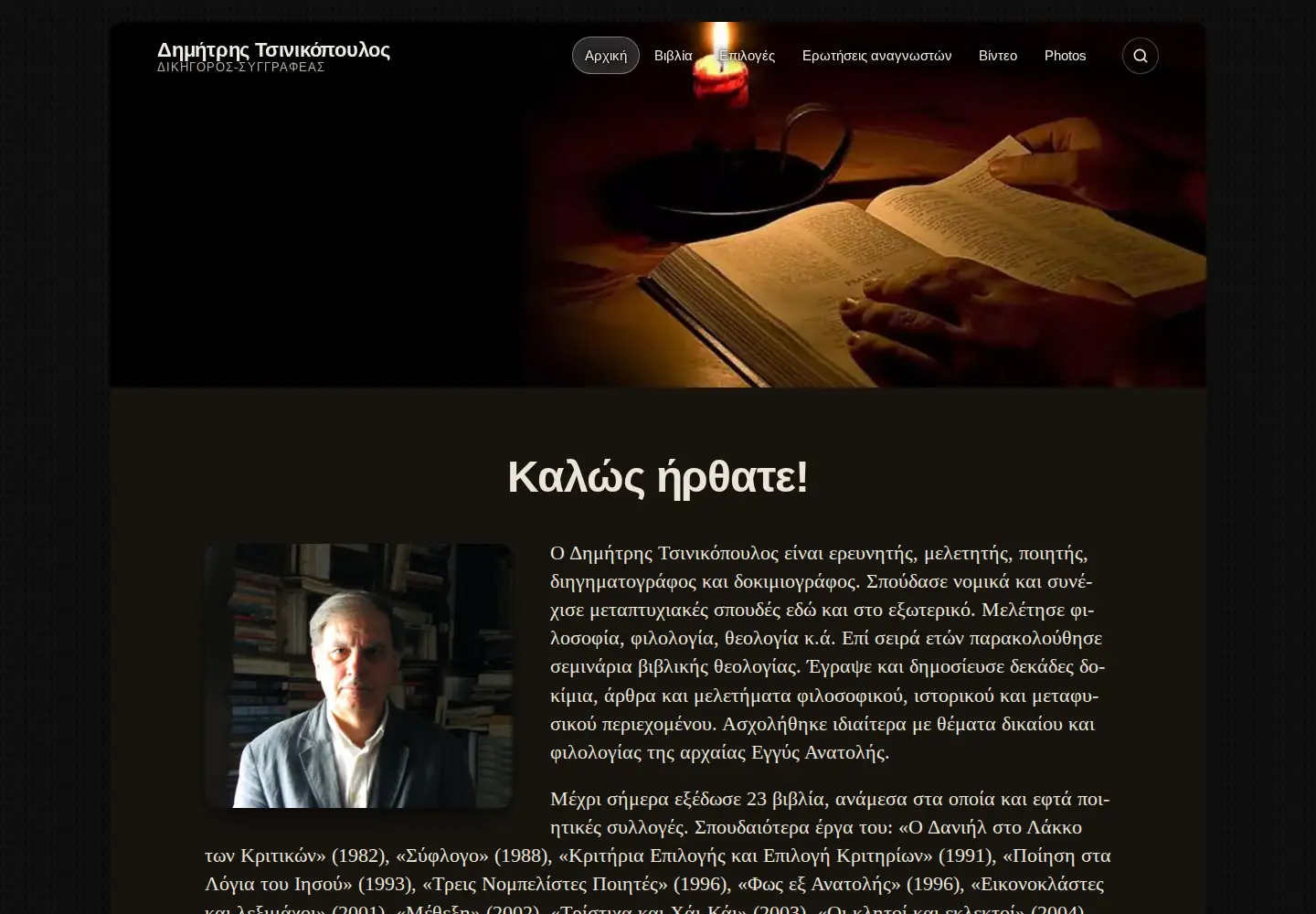 Screenshot of tsinikopoulos.org