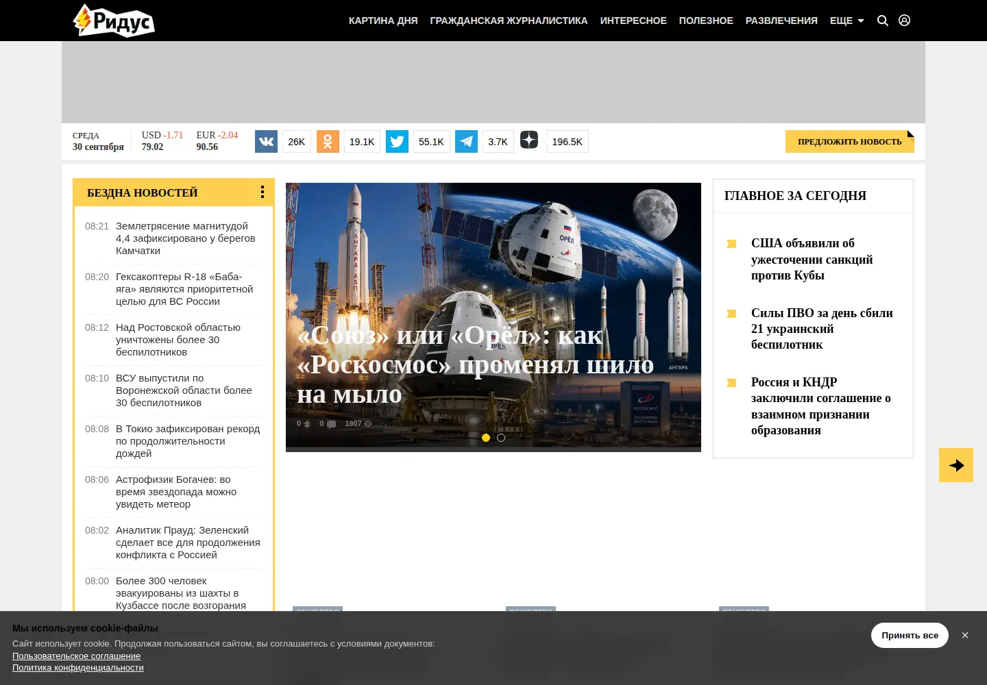 Screenshot of ridus.ru