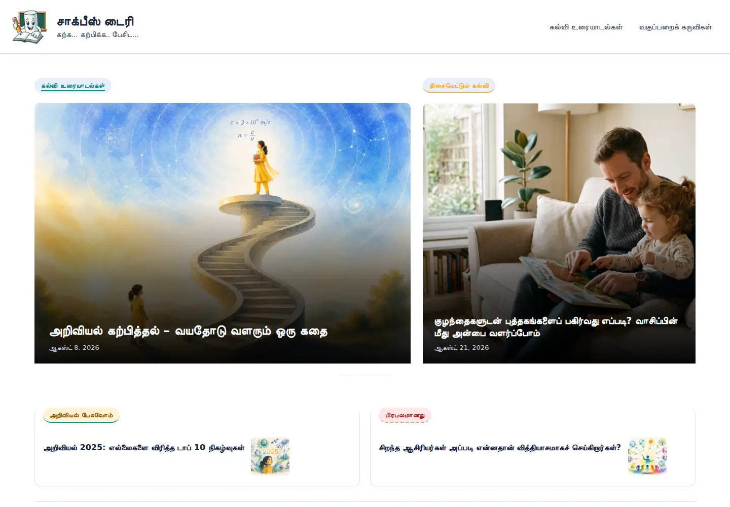Screenshot of chalkpiecediary.com