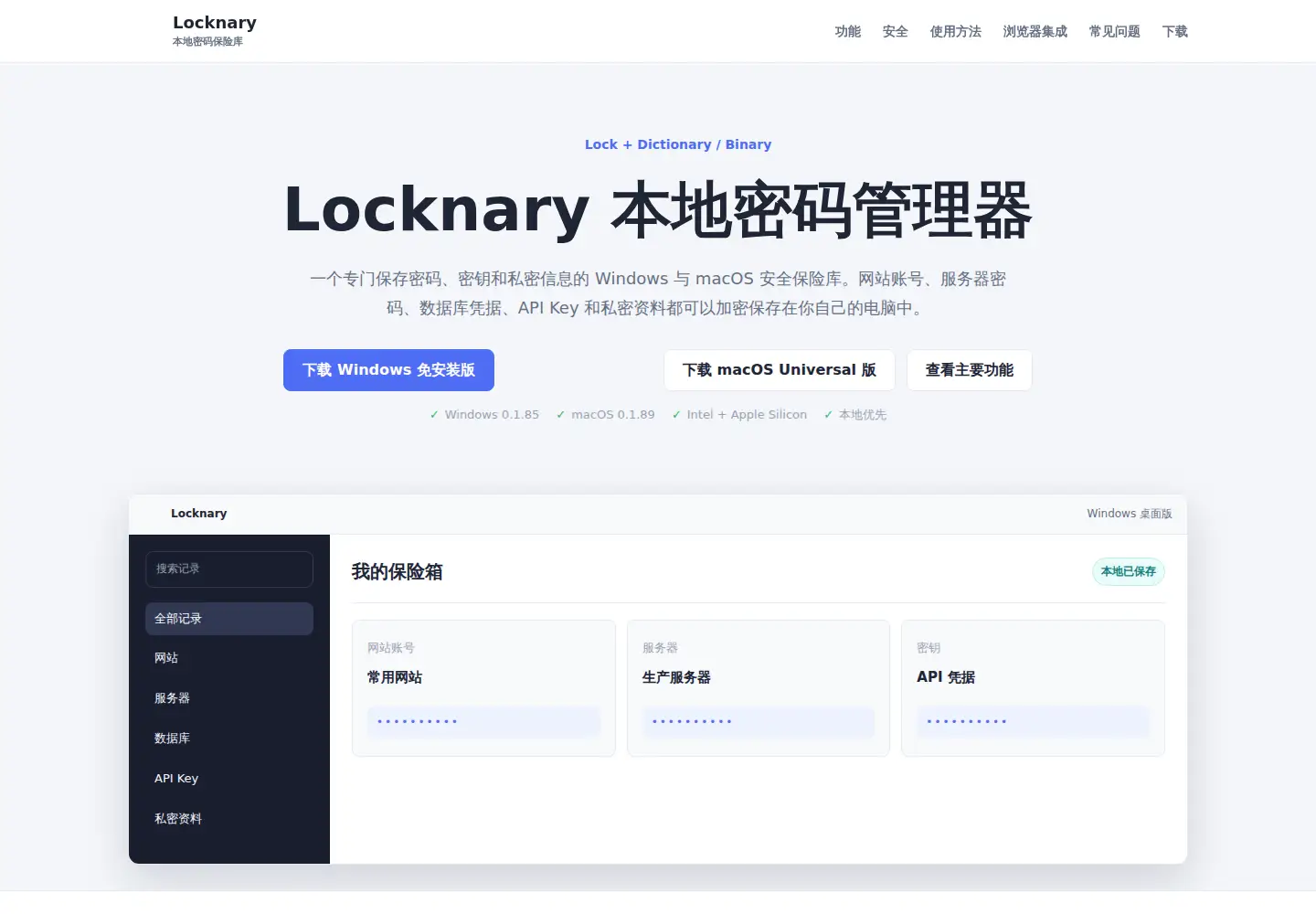 Captured homepage of locknary.com in the current scan