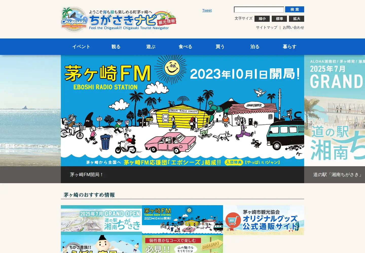 Screenshot of chigasaki-kankou.org