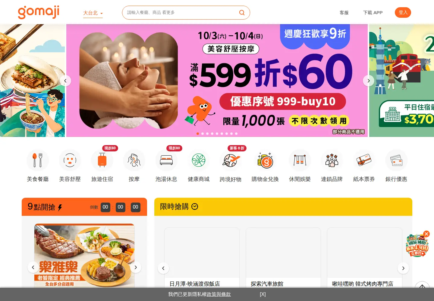 Captured homepage of gomaji.com in the current scan