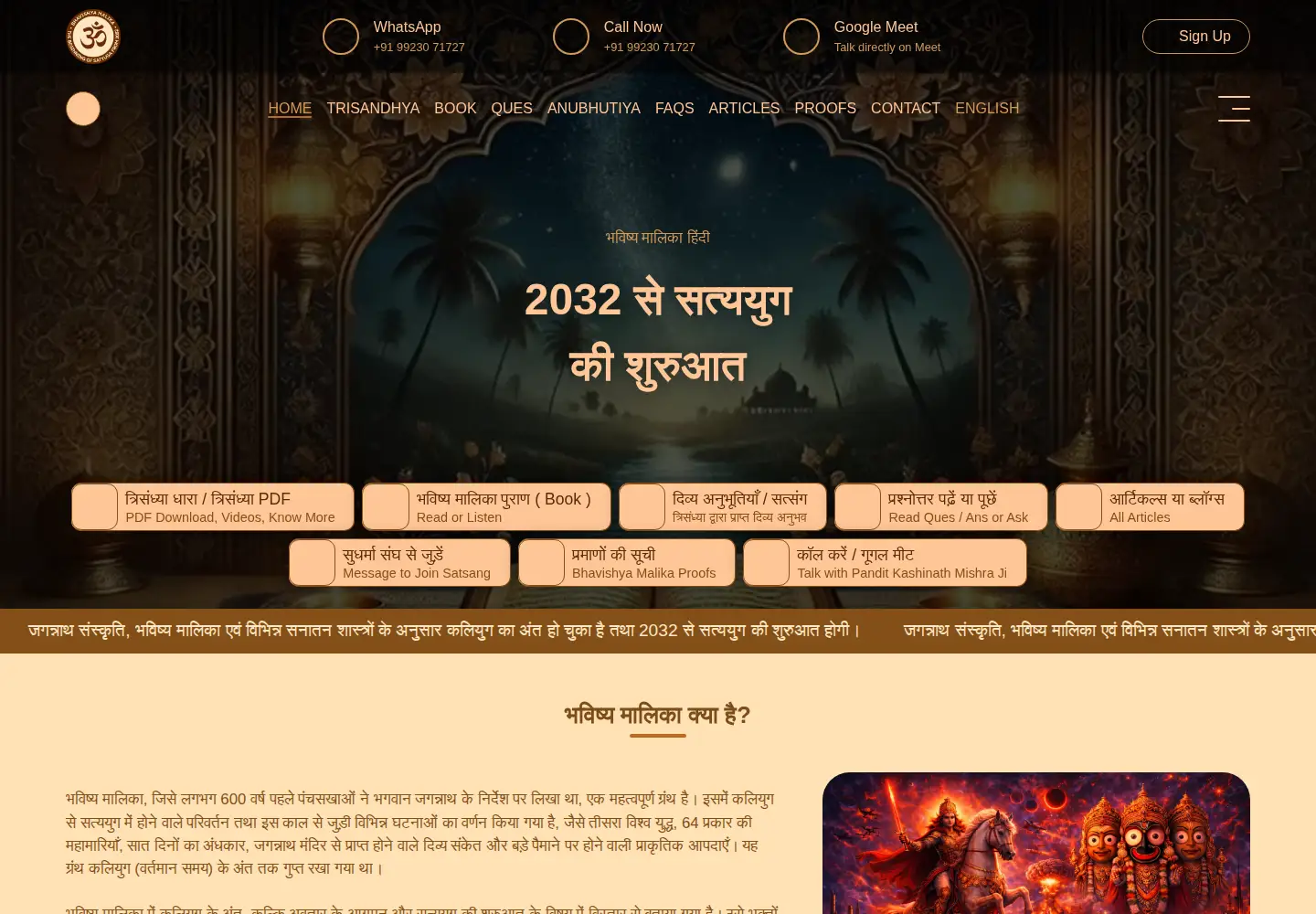 Captured homepage of bhavishyamalika.com in the current scan
