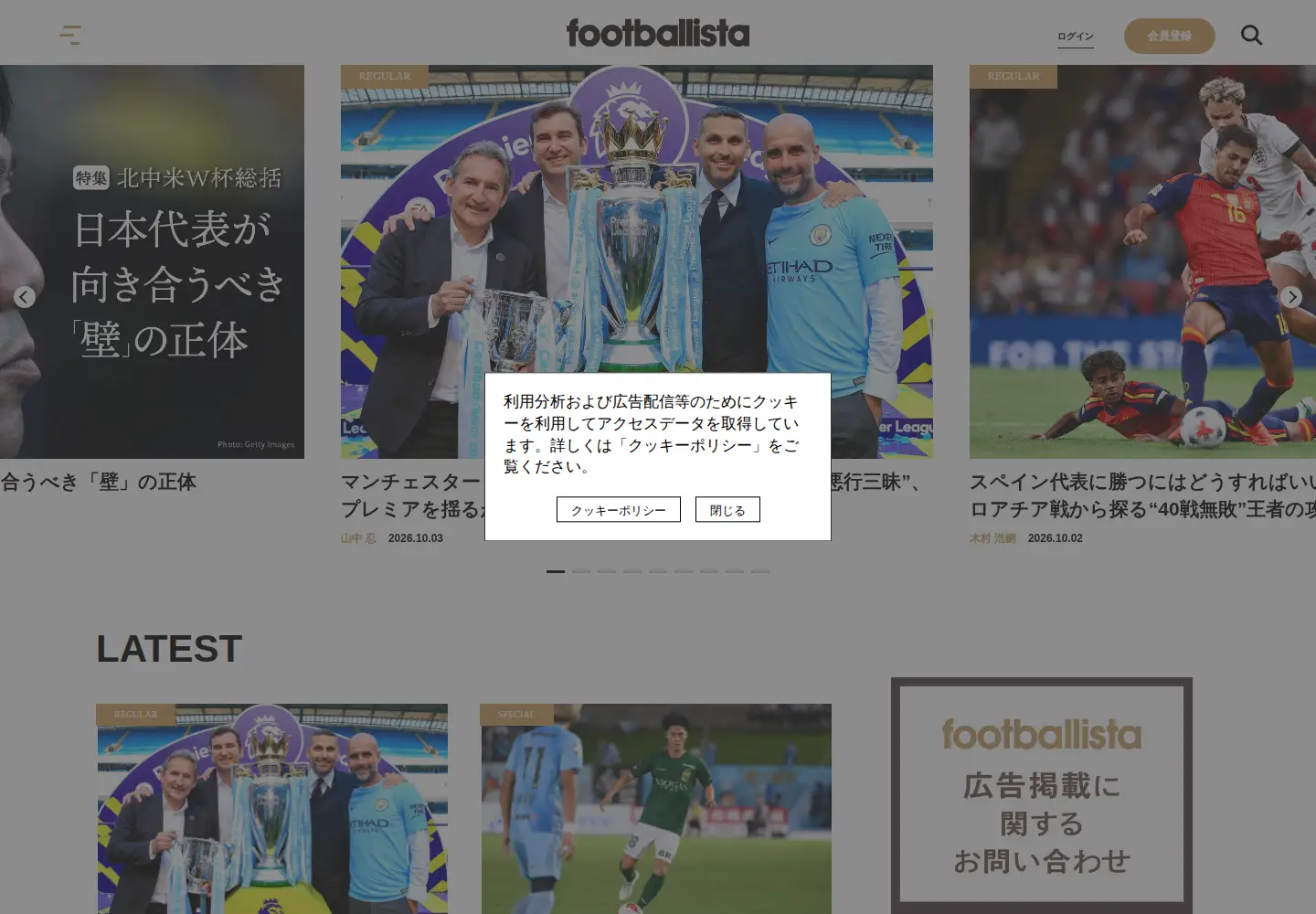 Captured homepage of footballista.jp in the current scan
