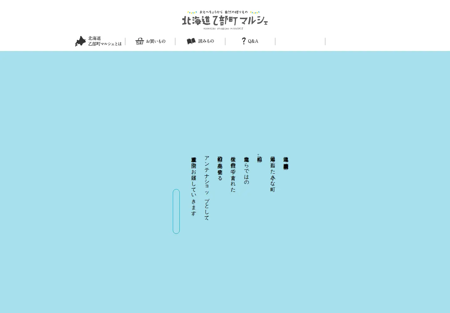 Screenshot of hokkaido-otobe-marche.com