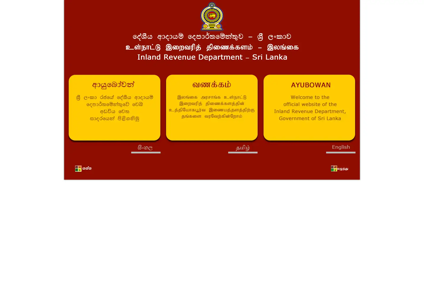 Screenshot of ird.gov.lk