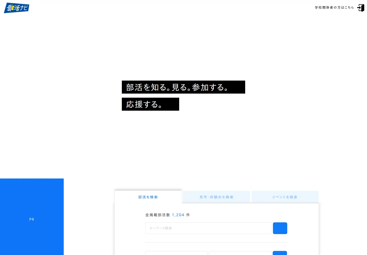 Screenshot of bukatsunavi.com