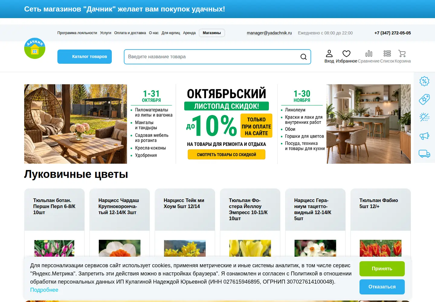 Screenshot of yadachnik.ru