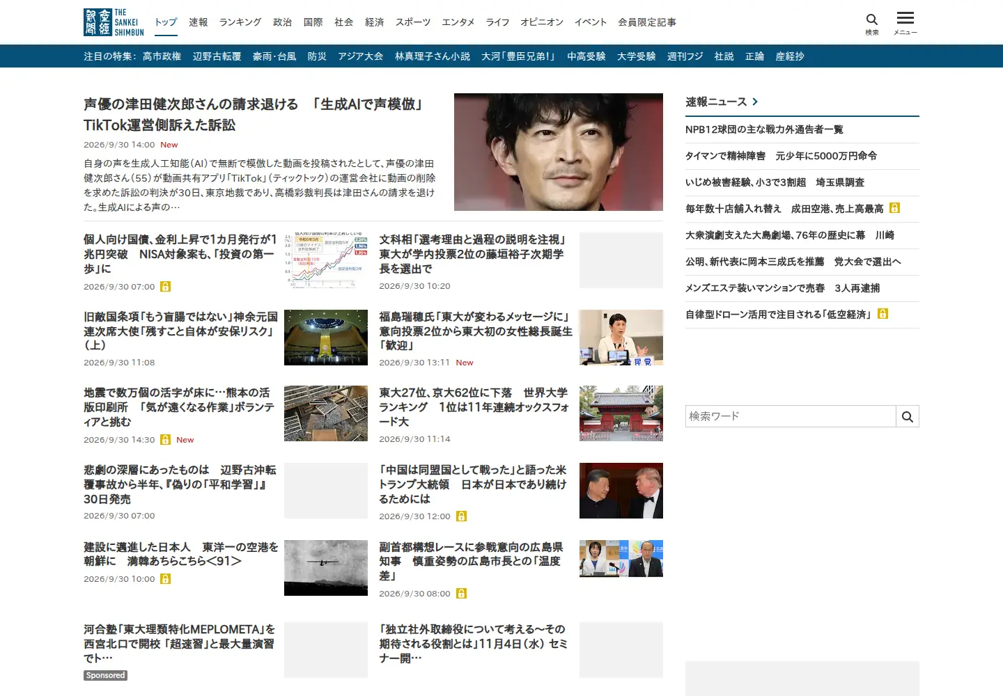 Screenshot of sankei.com