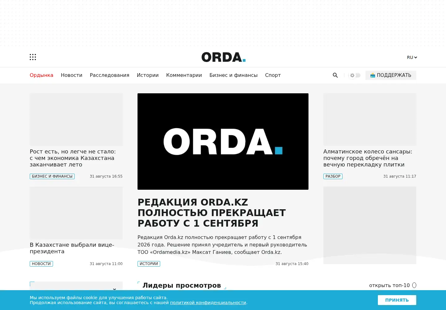 Screenshot of orda.kz