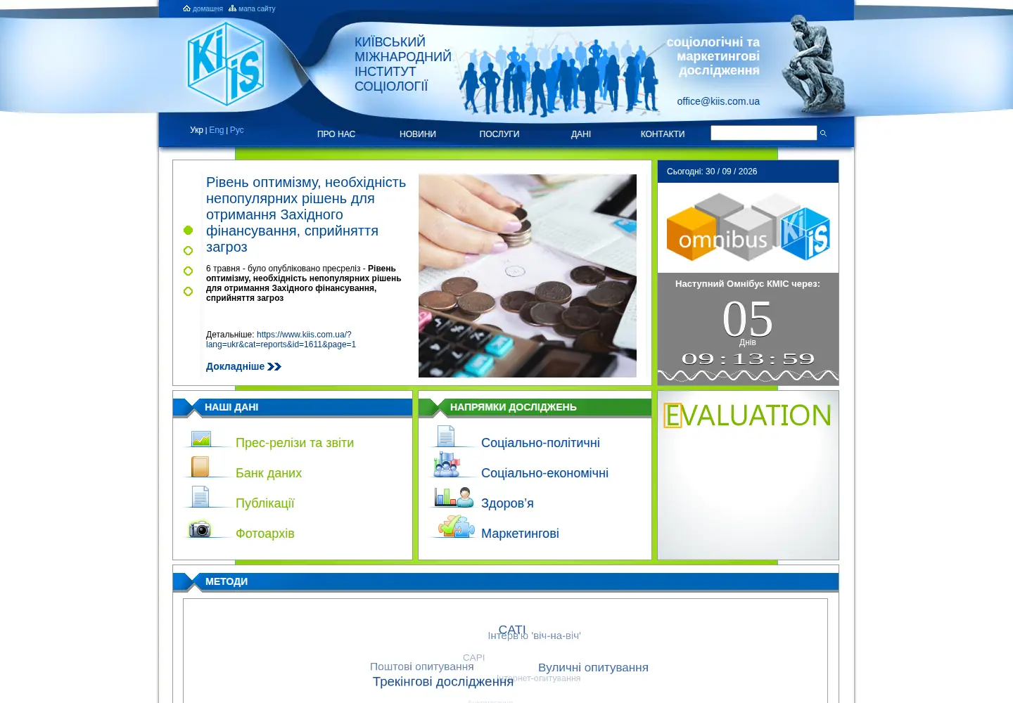 Screenshot of kiis.com.ua
