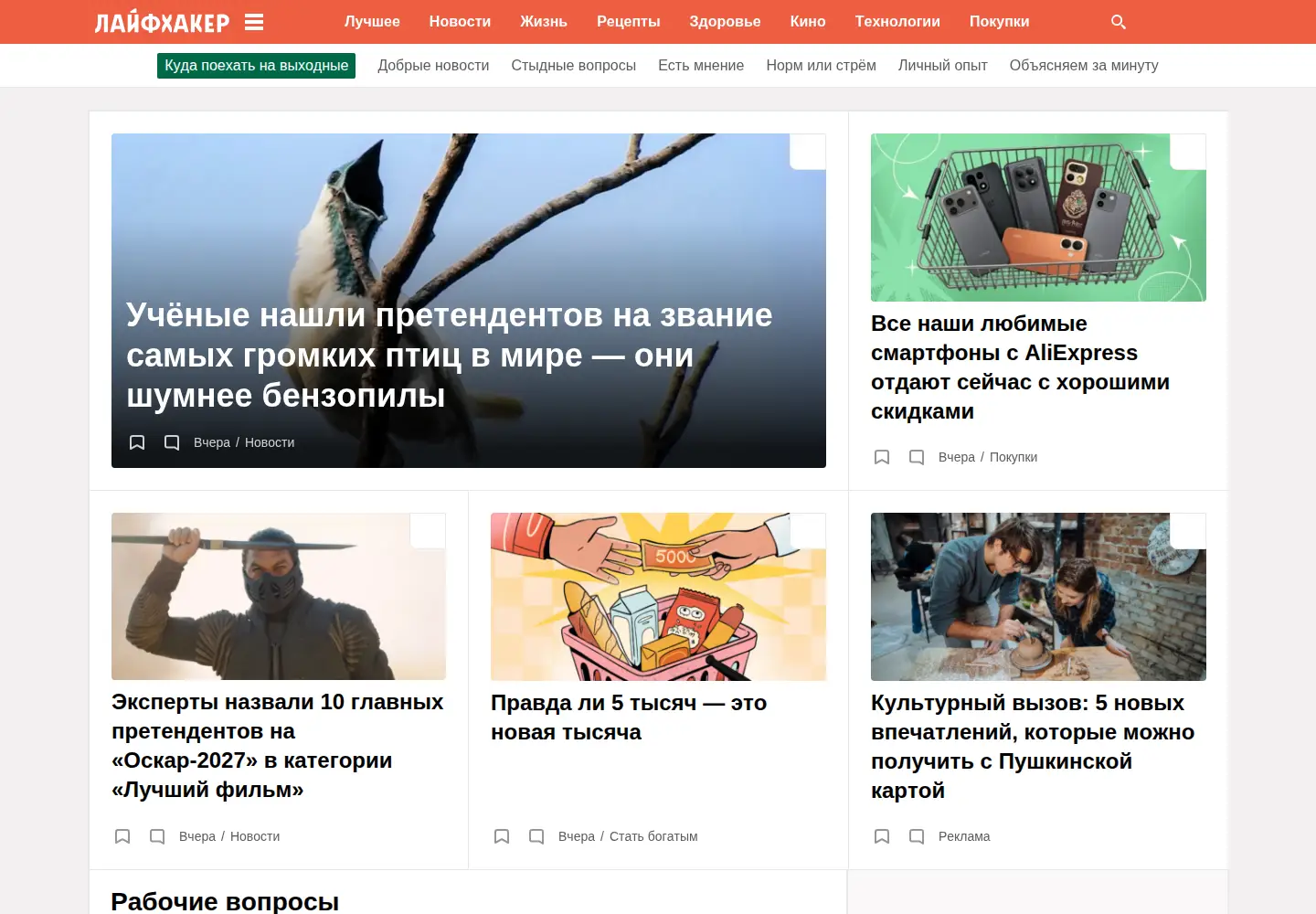 Screenshot of lifehacker.ru