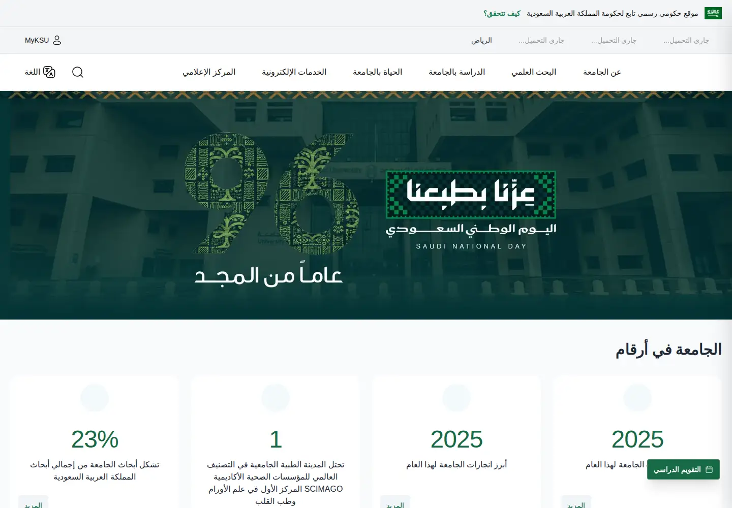 Screenshot of ksu.edu.sa