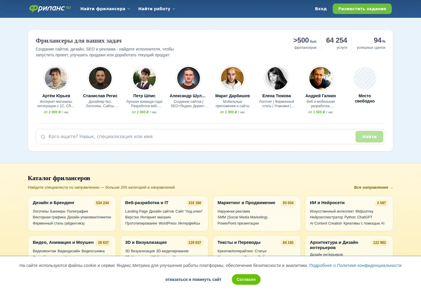 Screenshot of freelance.ru
